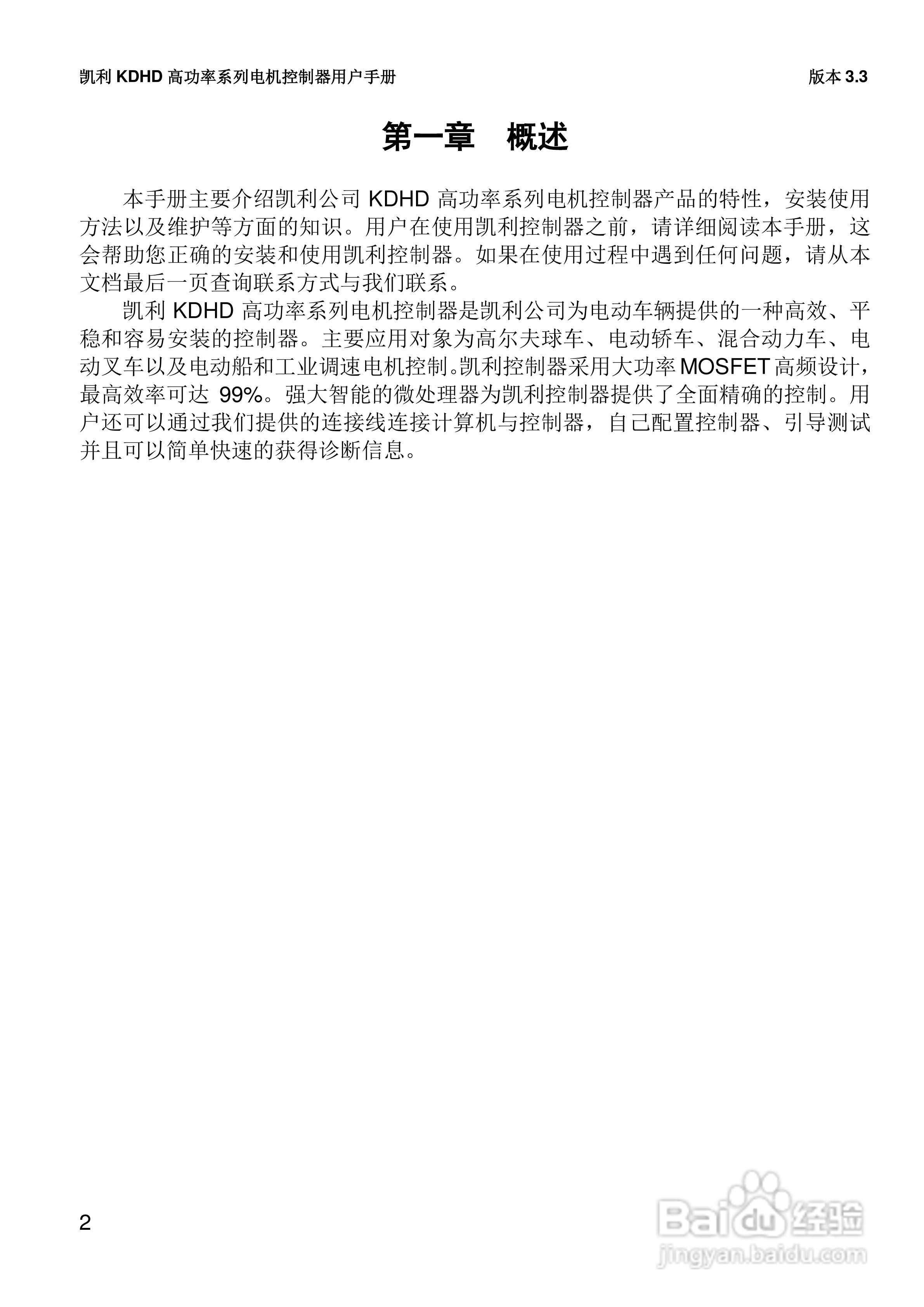 凯利 KDHD高功率系列电机控制器用户手册:[1]