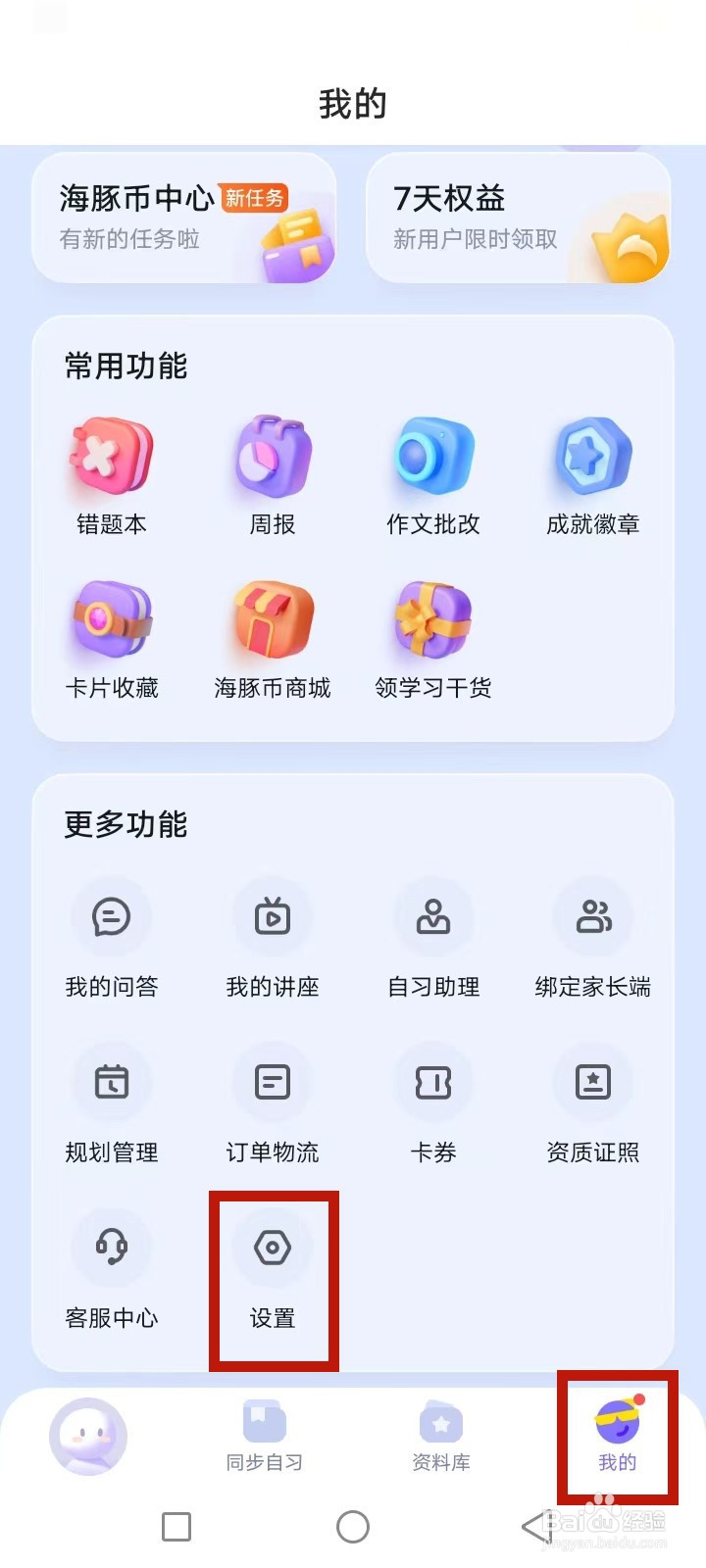 海豚AI学怎么注销账号