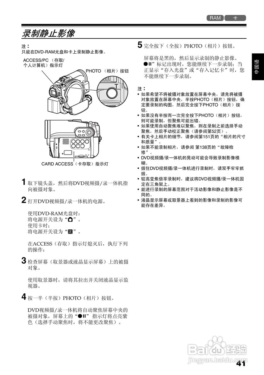 日立DZ-BX35E数码摄像机使用说明书:[5]