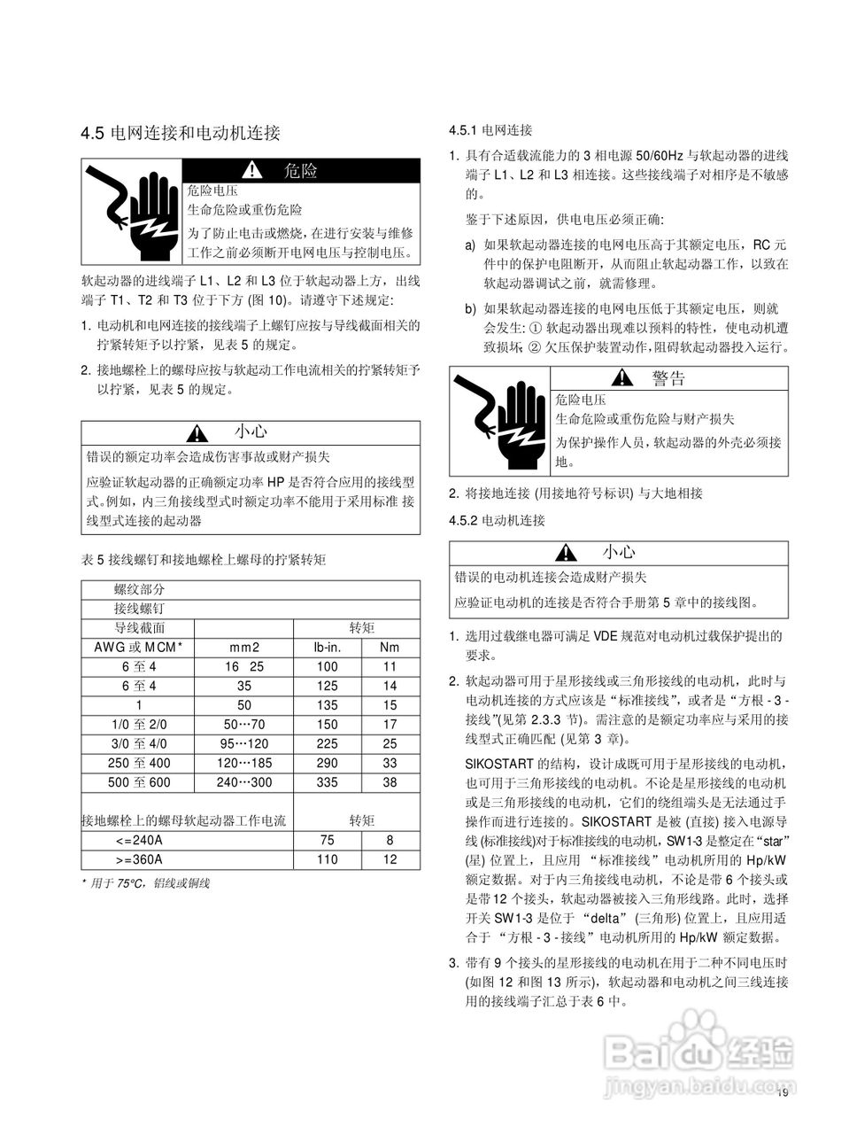 西门子 3RW34 电子式软起动器用户手册:[2]
