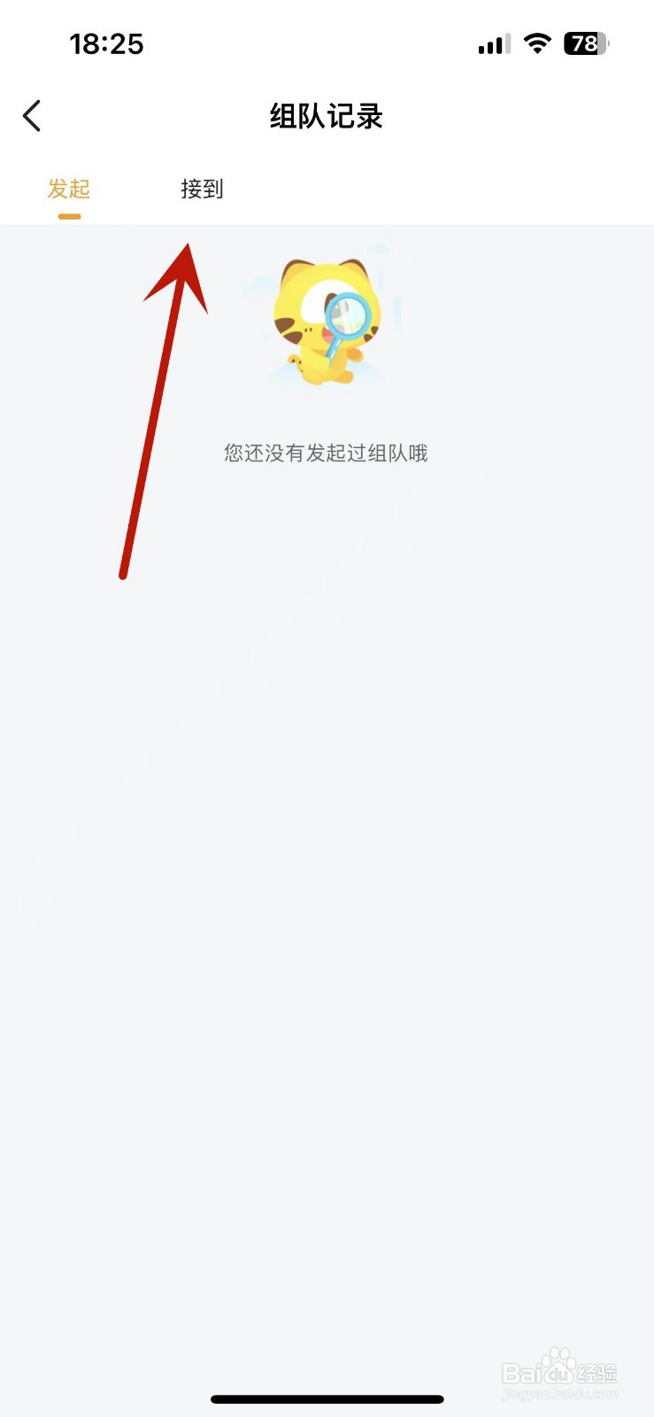虎牙直播怎么查看自己接到的组队记录