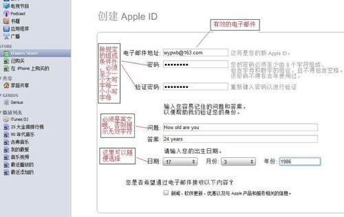 无卡注册Itunes账号的正确方法