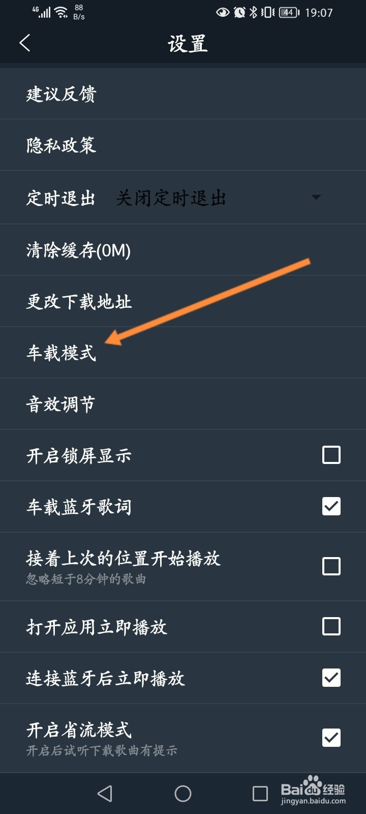 DJ多多怎么开启驾驶模式