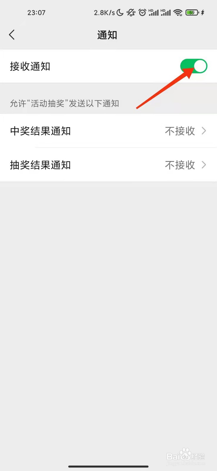 如何关闭微信小程序“活动抽奖”