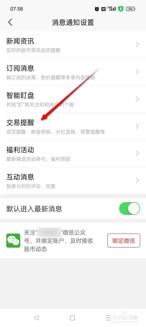 平安证券成交提醒怎么开启与关闭
