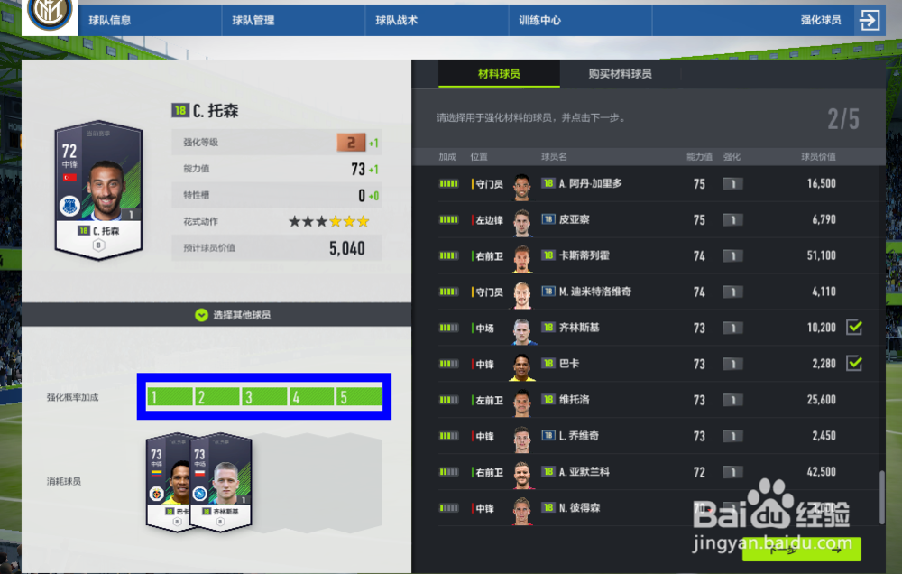 FIFA OL4怎么强化球员