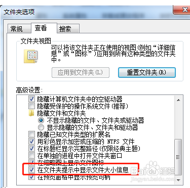 Win7文件夹提示信息窗口怎样显示文件的大小
