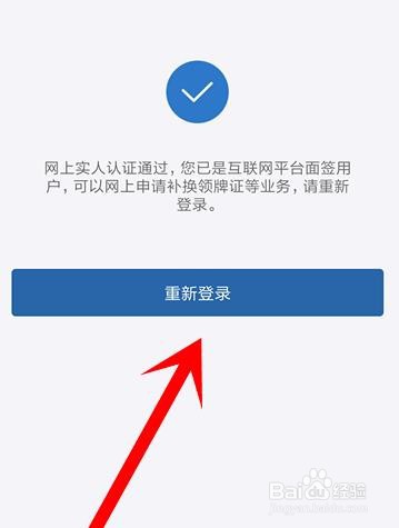 交管12123实名认证的操作