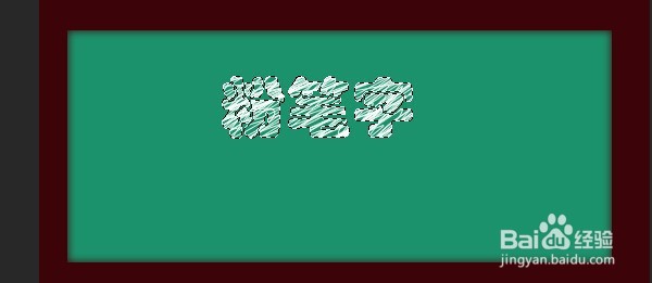 用PS做粉笔字