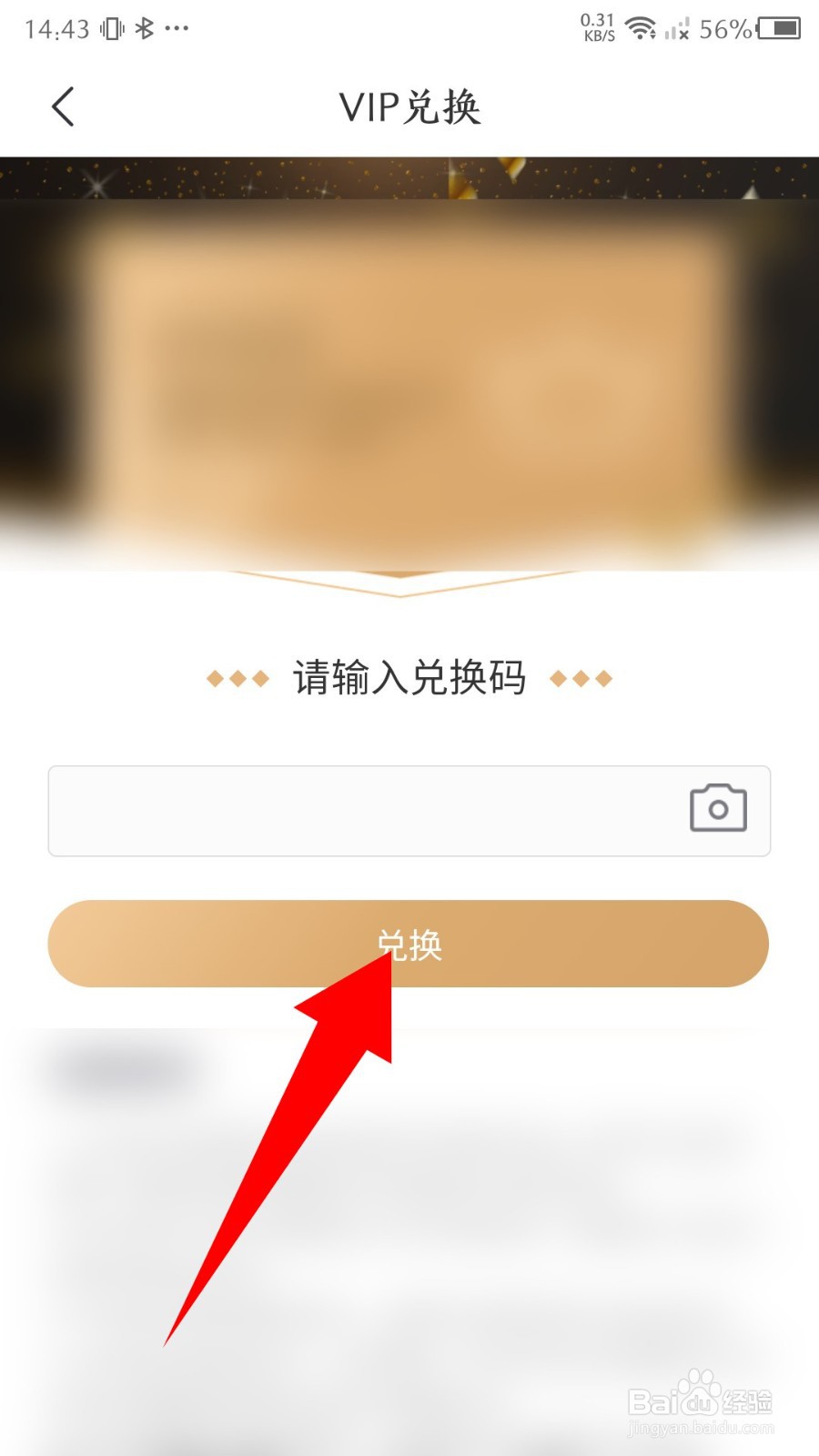 云听app怎么使用兑换码开通VIP
