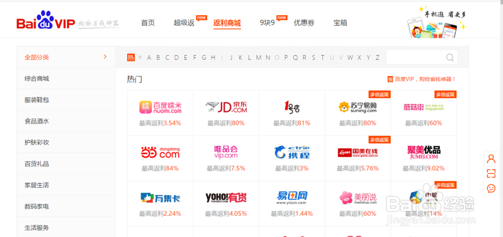 如何使用百度VIP获取返利和优惠信息