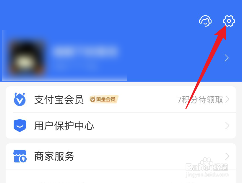 手机支付宝怎样开启启动时振动提醒