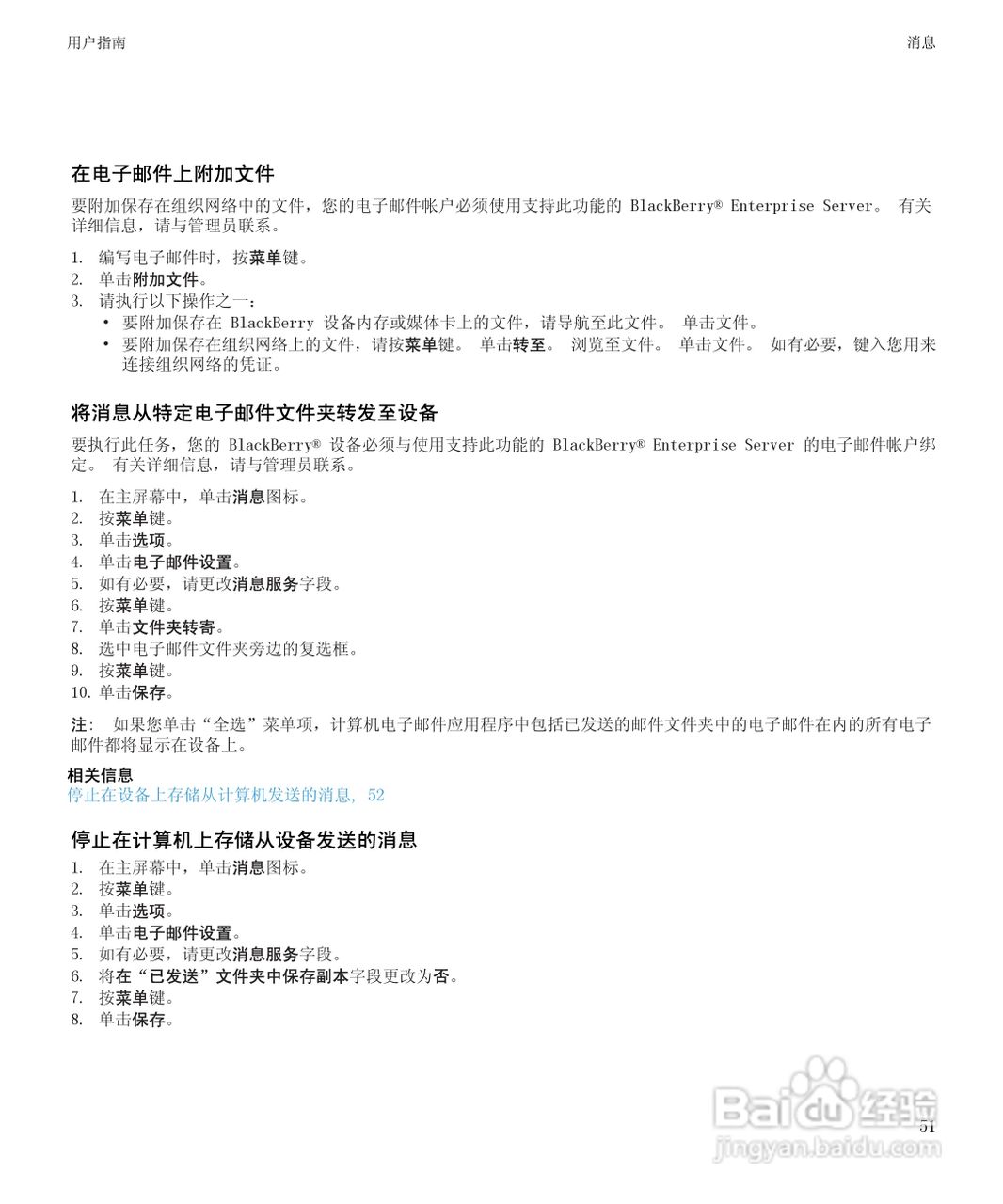 黑莓BlackBerry Storm2 9520手机使用说明书:[6]