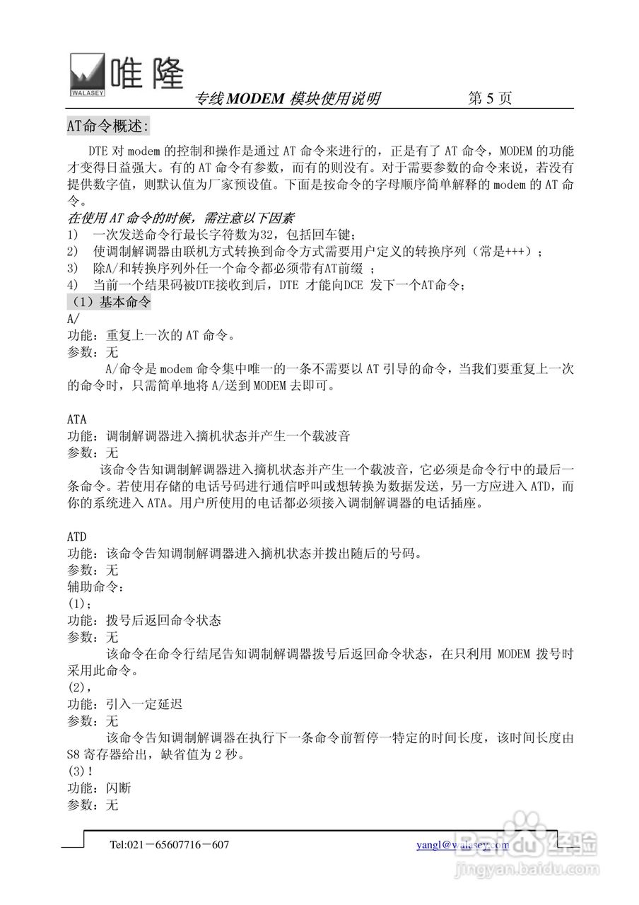 唯隆专线WMD2400-I-V1.2型专线嵌入式MODEM模块使用说:[1]