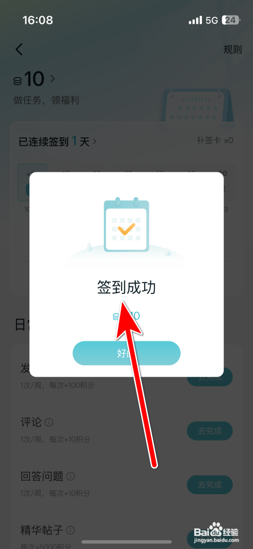 广汽丰田新能源App签到任务怎么完成
