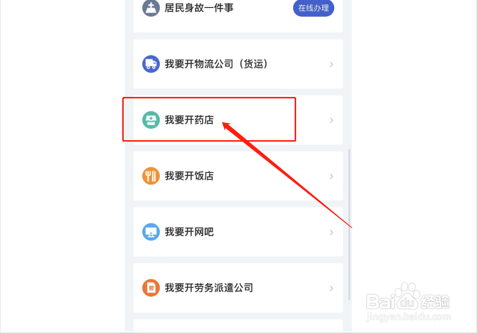 如何开一家药店