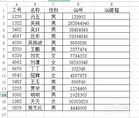怎样通过Excel把qq号批量改为qq邮箱