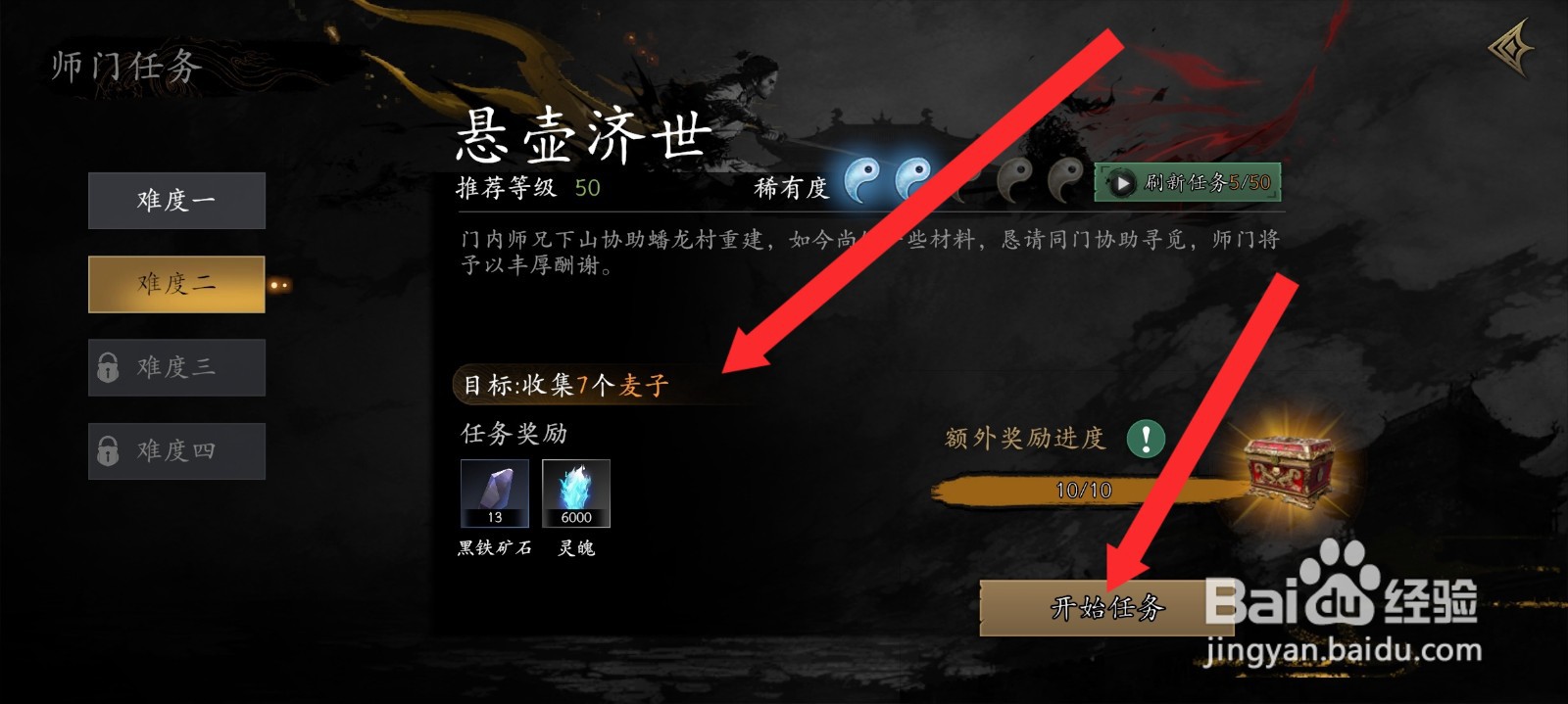 捕盗行纪如何选择收集7个麦子任务