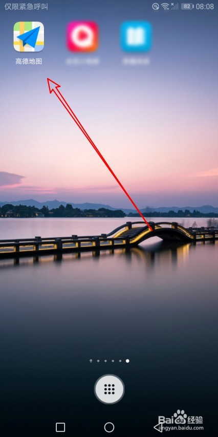 高德地图怎么设置导航离线地图优先