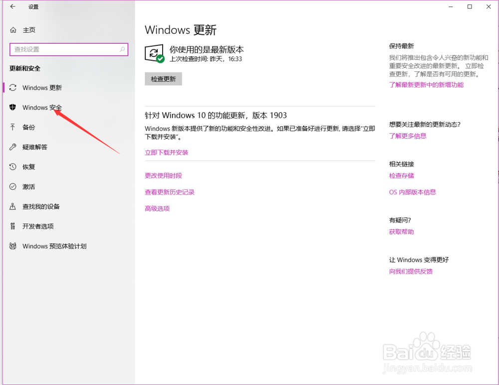 win10如何将应用听雨阁助手添加到信任列表