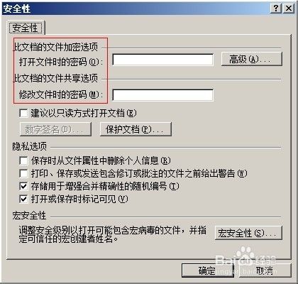 如何给OFFICE文档加只读或修改密码