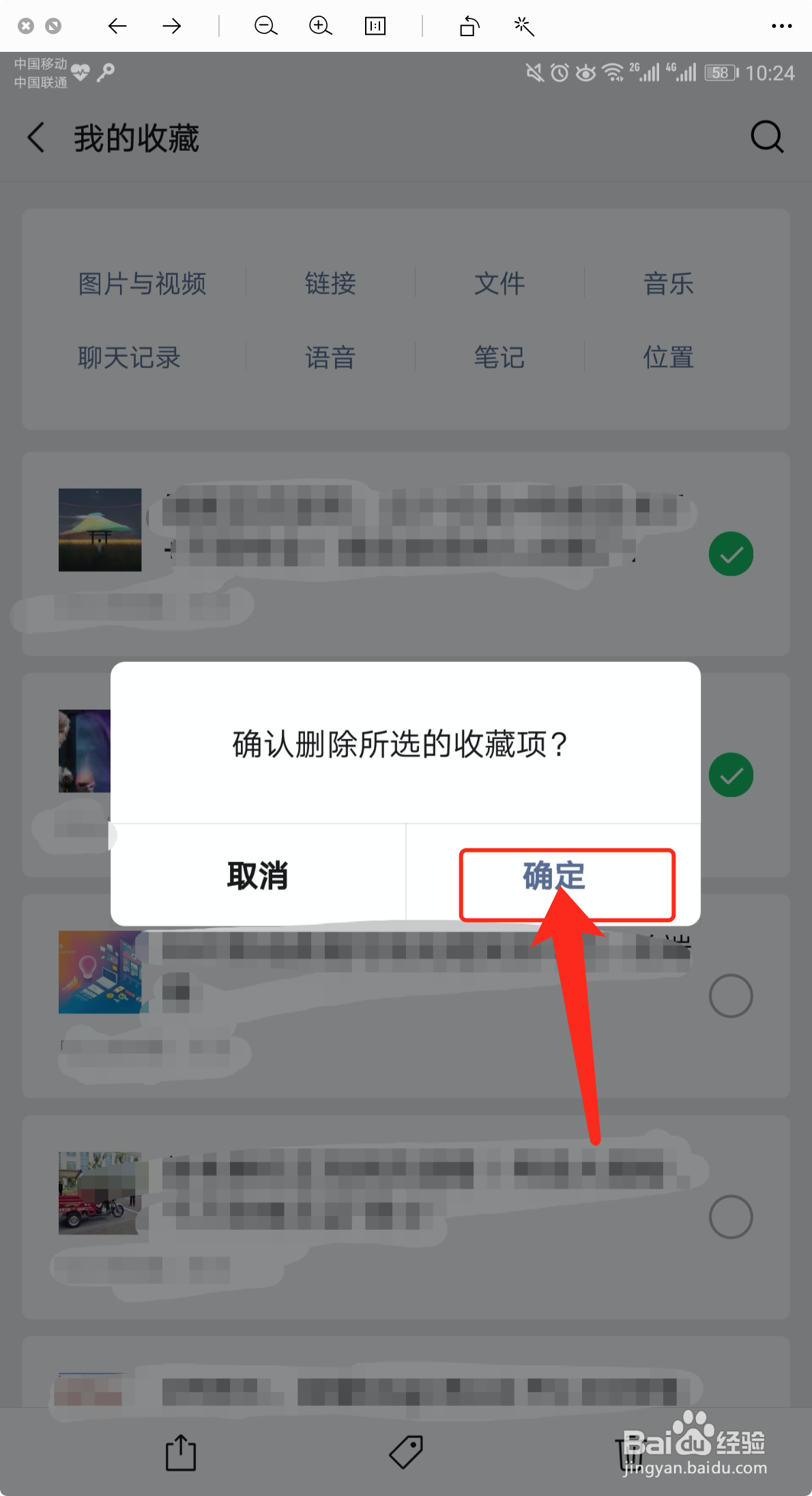 如何批量删除微信收藏的内容