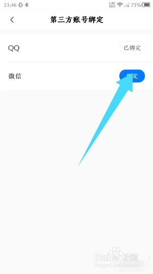 中公易词如何绑定微信？