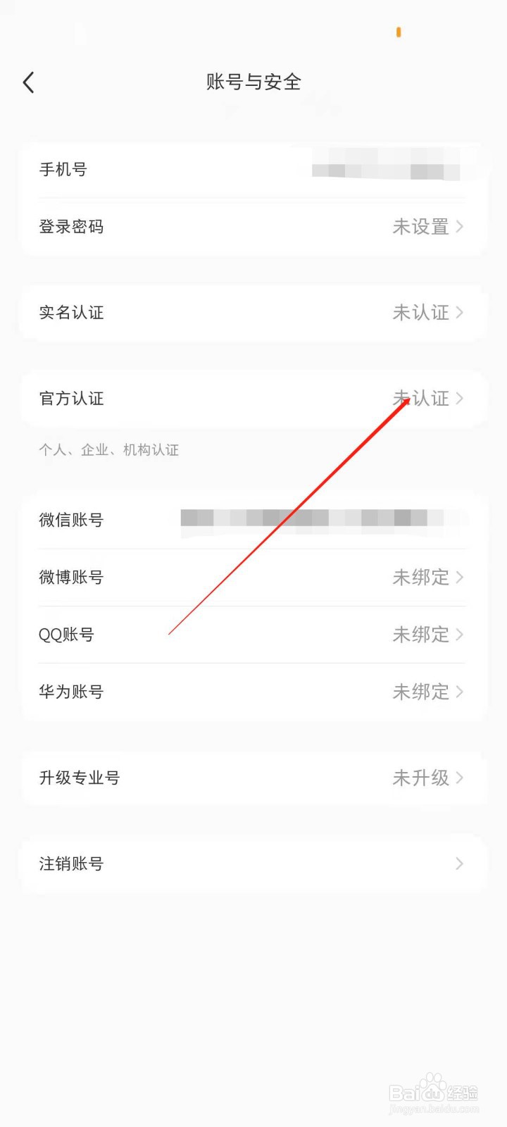 小红书怎么进行官方认证