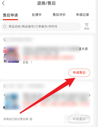 在惊喜购物APP上怎么退换货