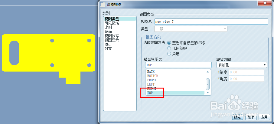 proe钣金使用平整实例创建展开工程图的方法