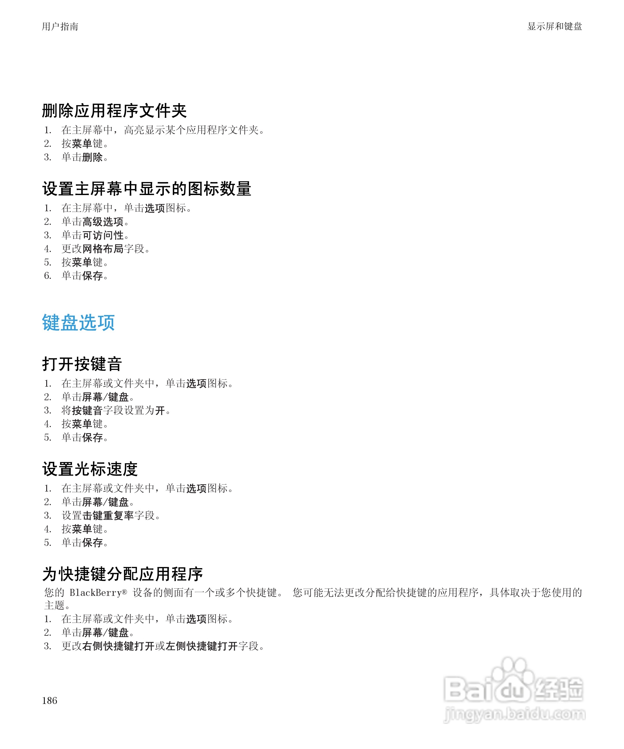 黑莓BlackBerry Storm2 9520手机使用说明书:[19]