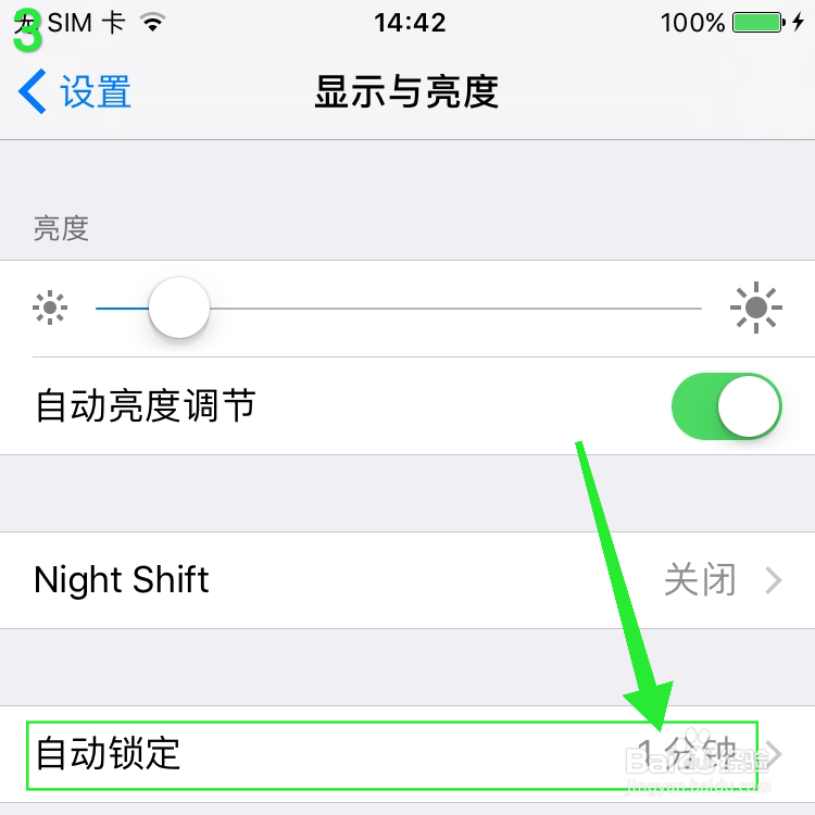 iPhone怎么设置自动锁定锁屏时间