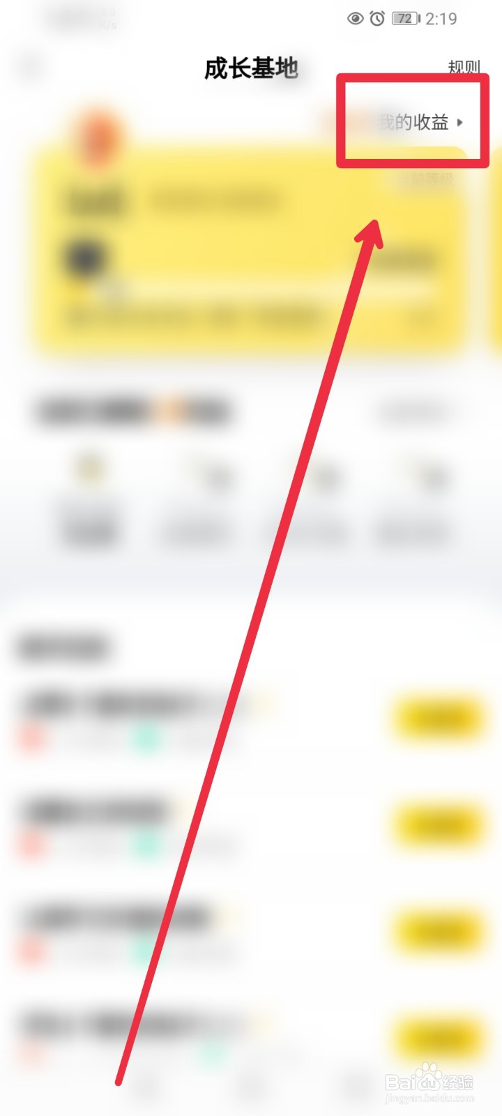 58同城APP部落收益怎么提现