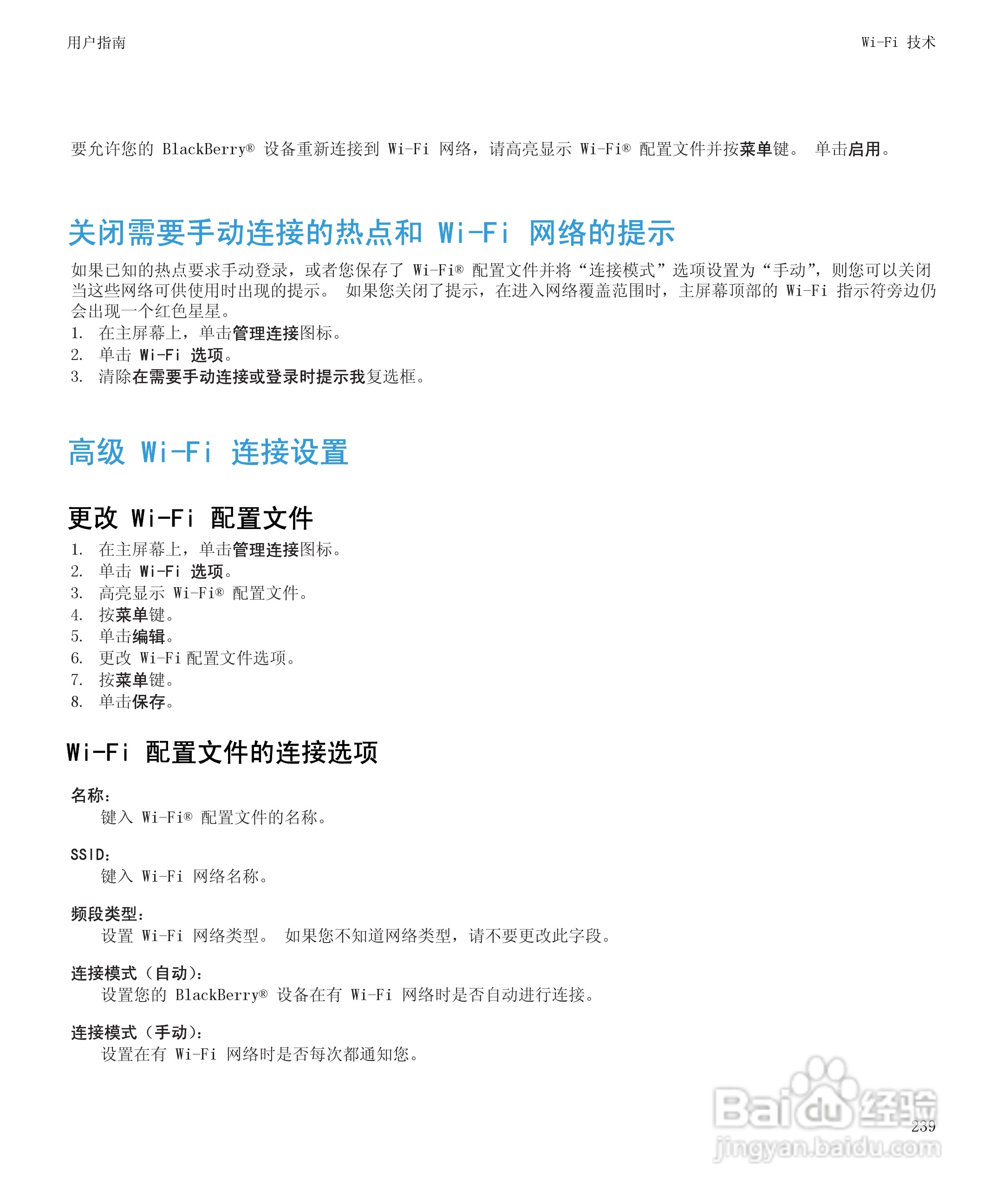 黑莓BlackBerry Storm2 9520手机使用说明书:[25]