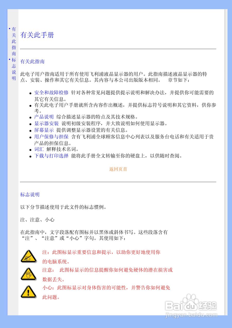 飞利浦200WS8FB/93液晶显示器使用说明书:[3]