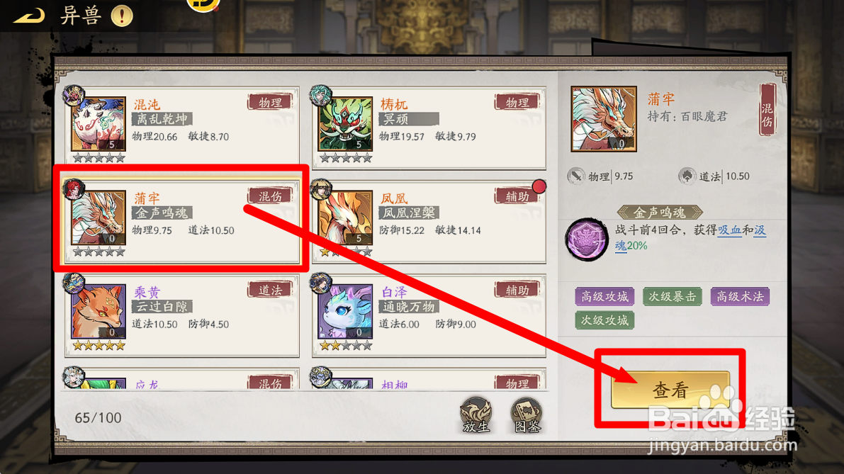 朝歌如何查看蒲牢的技能【金声鸣魂】?