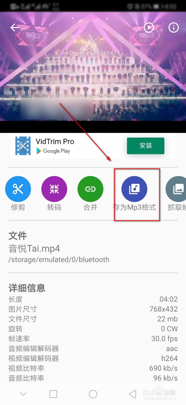 如何用手机将视频转化为音频