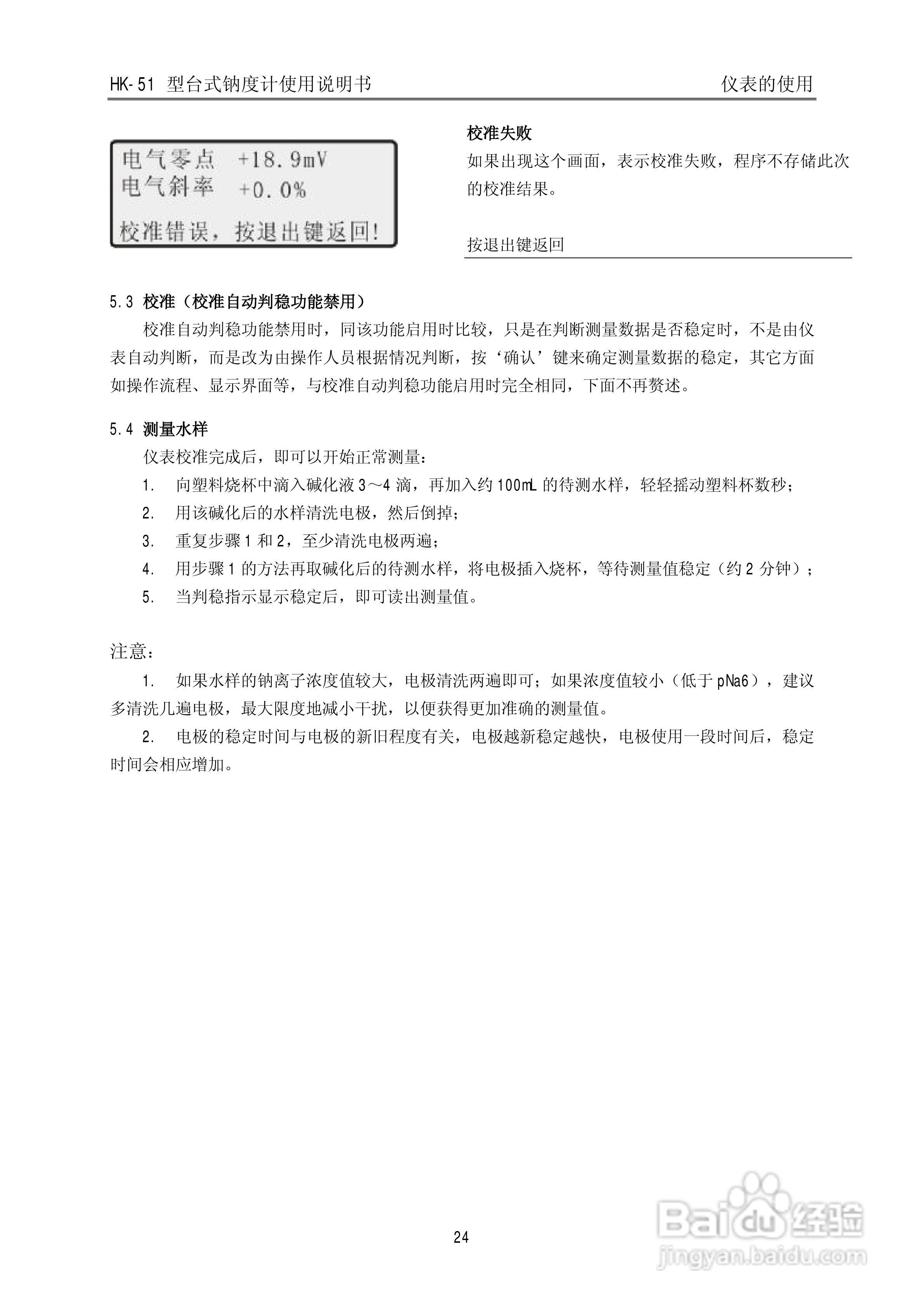 HK-51型台式钠度计使用说明书:[3]