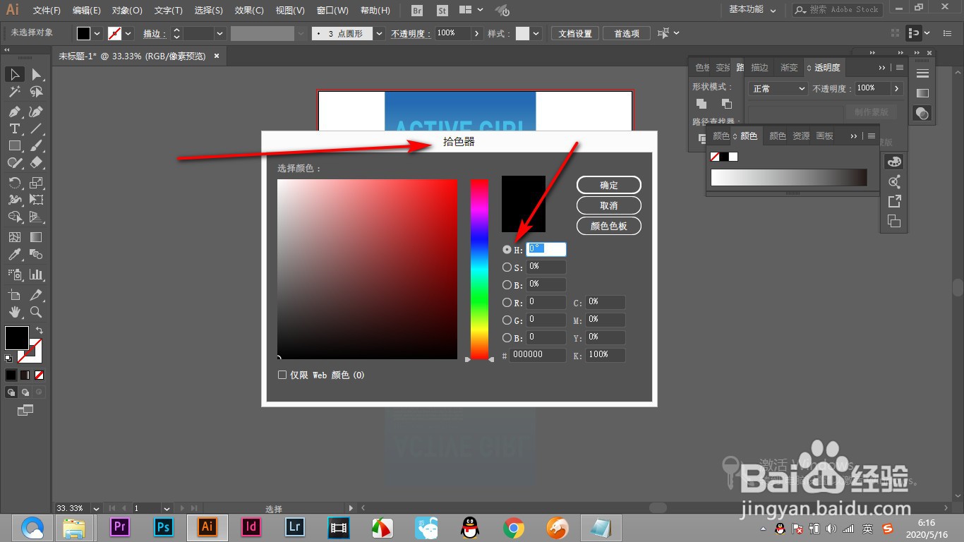 AI中拾色器的颜色模式如何调整？