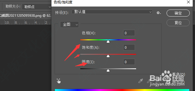 在PS2020中怎么修改图片的色调