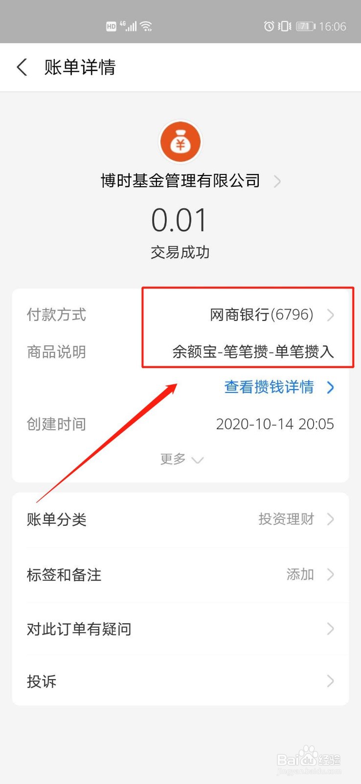 支付宝莫名收到一分钱