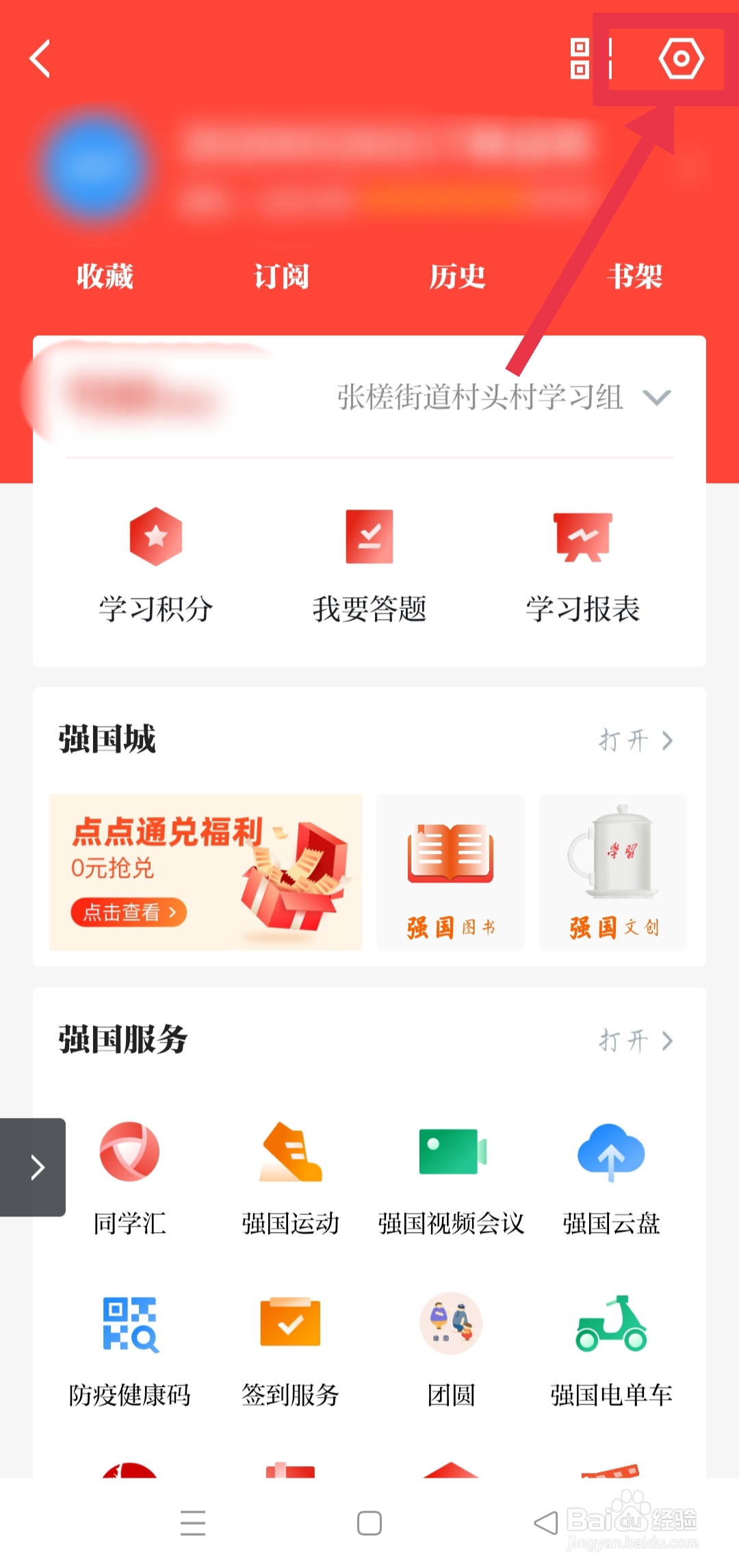 手机学习强国如何开启勿扰模式