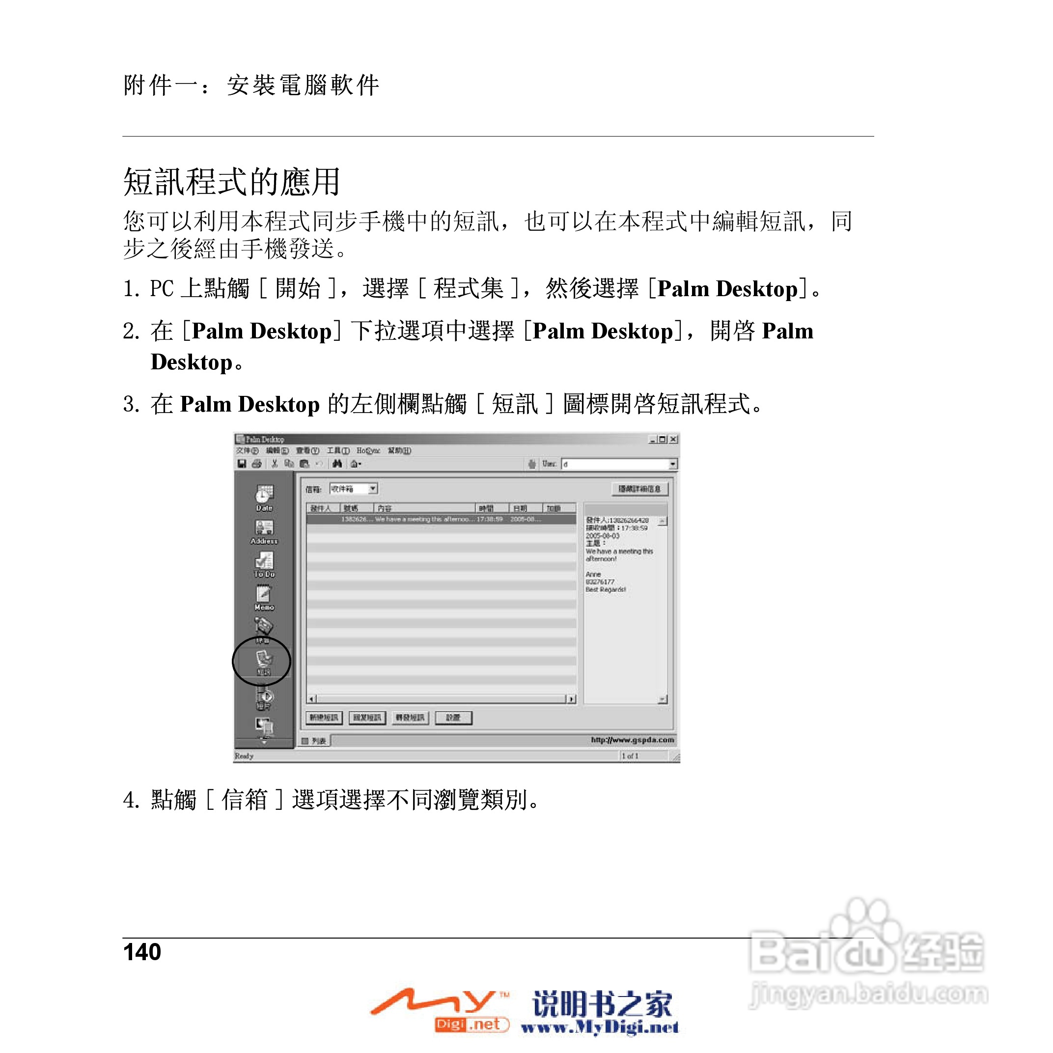 Xplore M70移动电话(中文)说明书:[14]