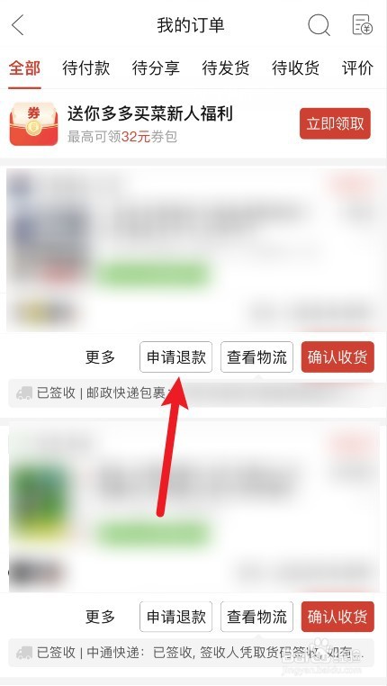 拼多多让退款并自行处理