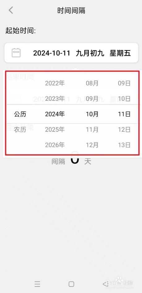 《生活日历》如何设置时间间隔