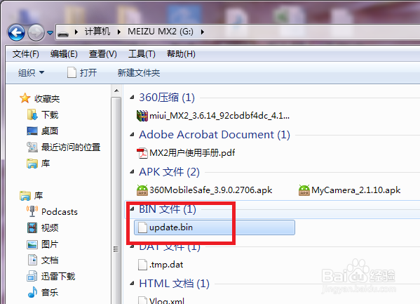 魅族MX2怎样从MIUI刷回Flyme系统