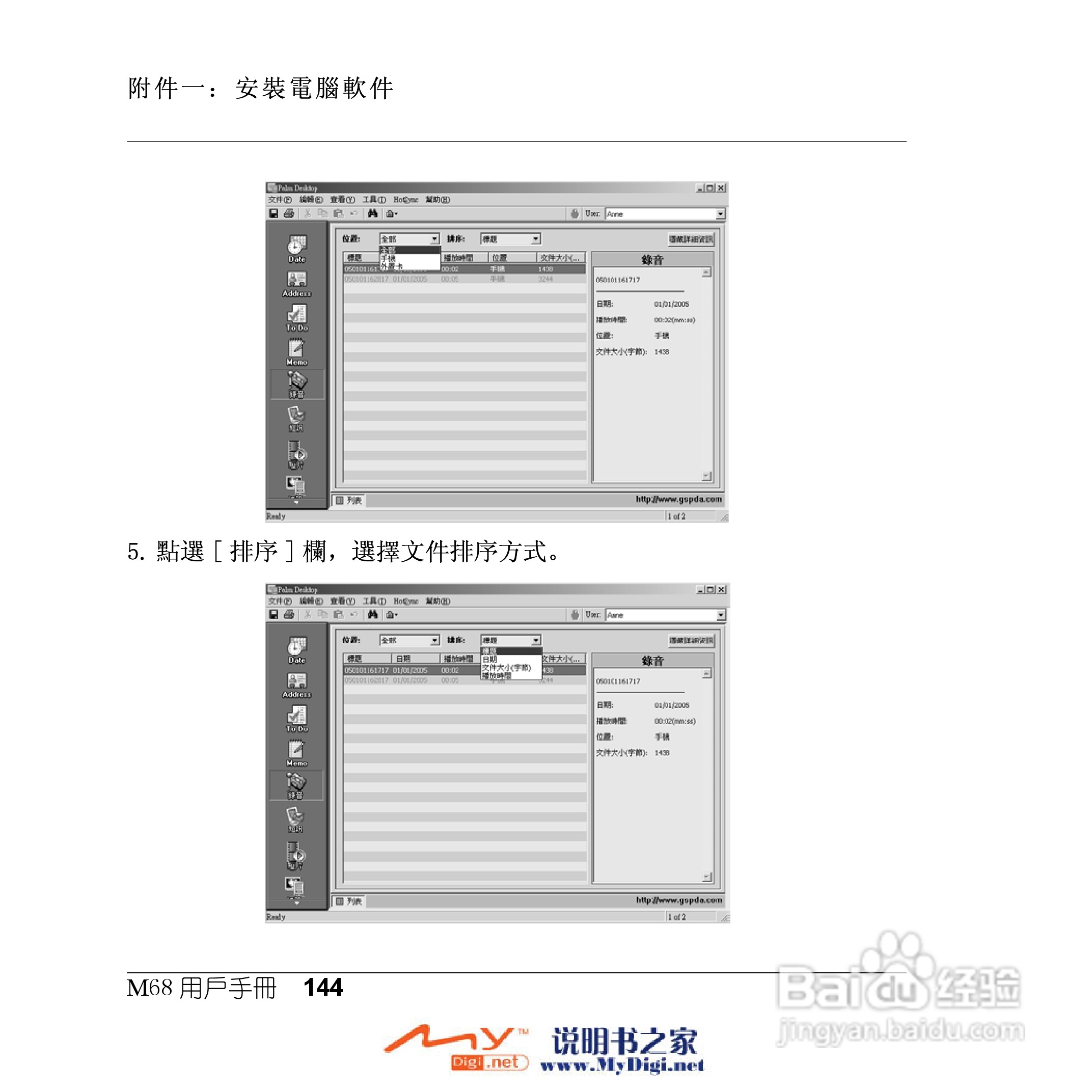 Xplore M68移动电话(中文)说明书:[15]
