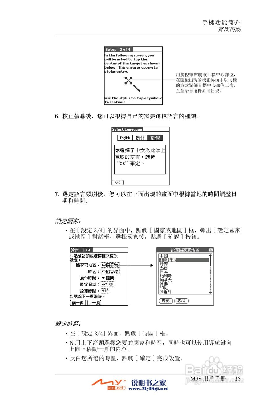 Xplore M98移动电话(中文)说明书:[2]
