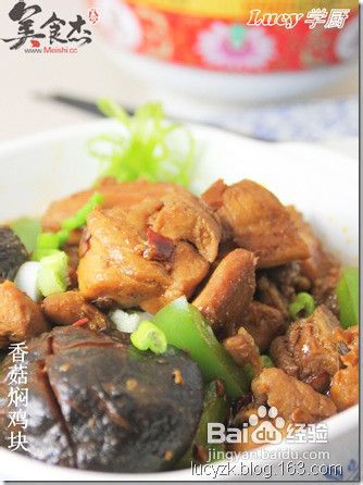 家常香菇焖鸡块的做法