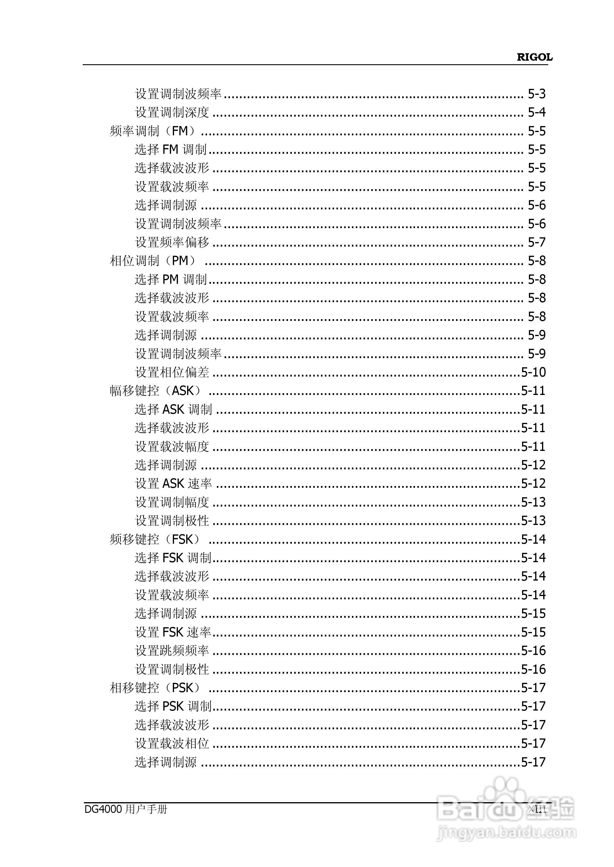 普源DG4162函数/任意波形发生器使用说明书:[2]